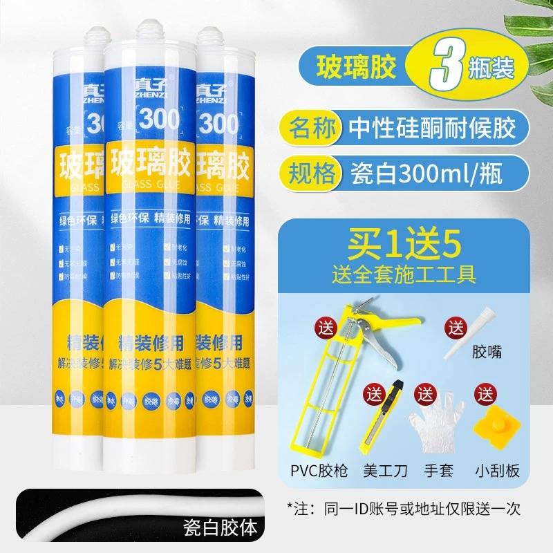 【레벨 0 곰팡이 방지★문과 창문 전용]] 도자기 무료 도구 3병