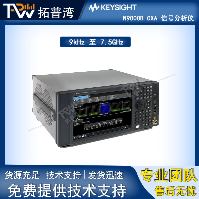 Keysight 是德科技 N9000B CXA 信号分析仪 9kHz 至 7.5GHz