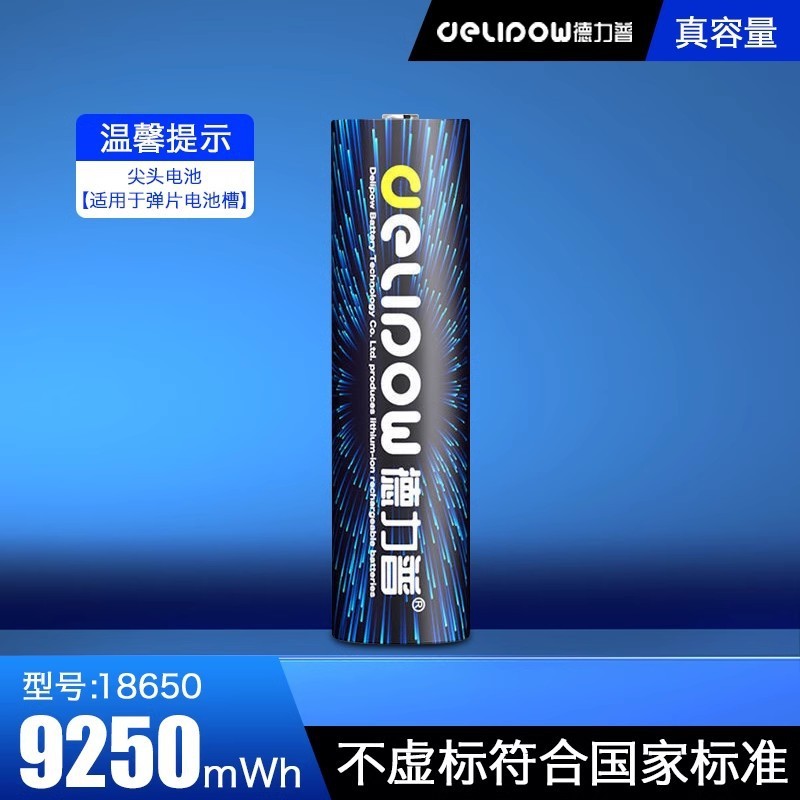 徳力普18650リチウム電池大容量12775mWh強光懐中電灯電池3.7v充電可能18650|undefined