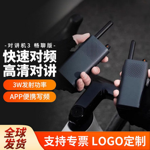 Xiao Mi's Interphone 3 Chat Edition Simulated Interphone Lightweight APP Writing Frequency Outdoor Hotel Self-driving Tour Handstand