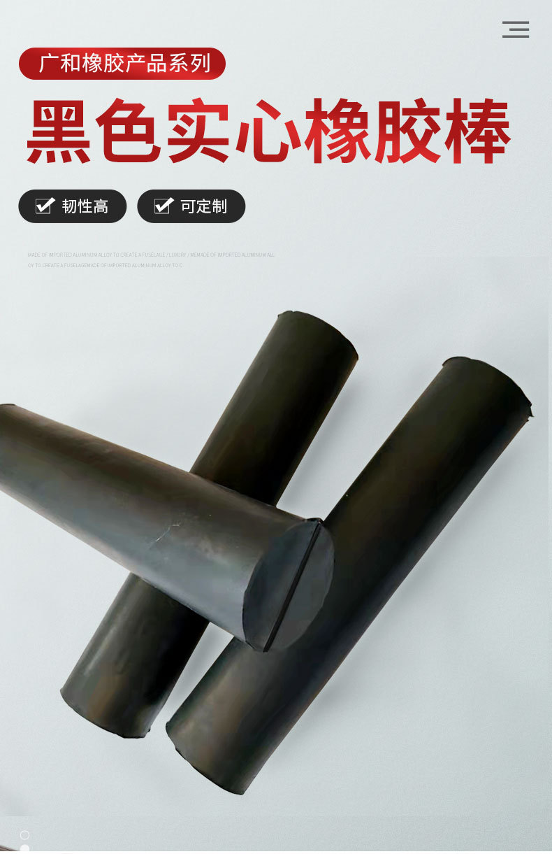 广和橡胶棒202501_01.jpg