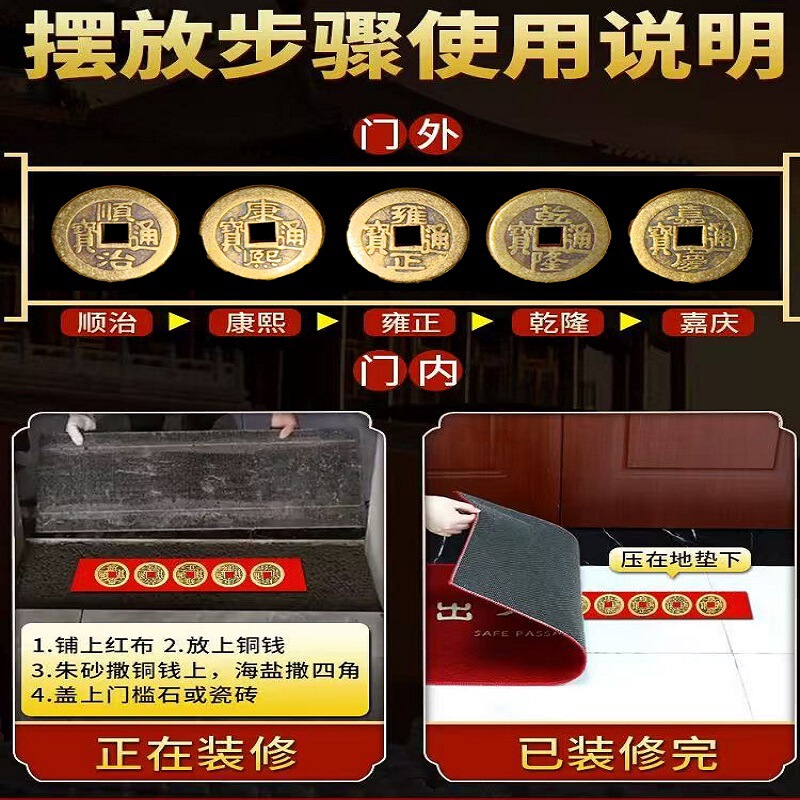 五帝のお金が玄関の敷居を押して、出入りが安全に保たれるように、本物の純真鍮の厚い銅貨が敷居の下に置かれています。|undefined