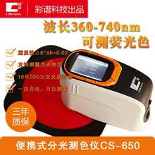 色差仪便携式色彩分析仪分光测色仪光泽度仪高计CS-580