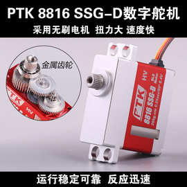 PTK 8816 SSG-D 全金属数字16KG 中型舵机涡喷直升机舵机 KST 589