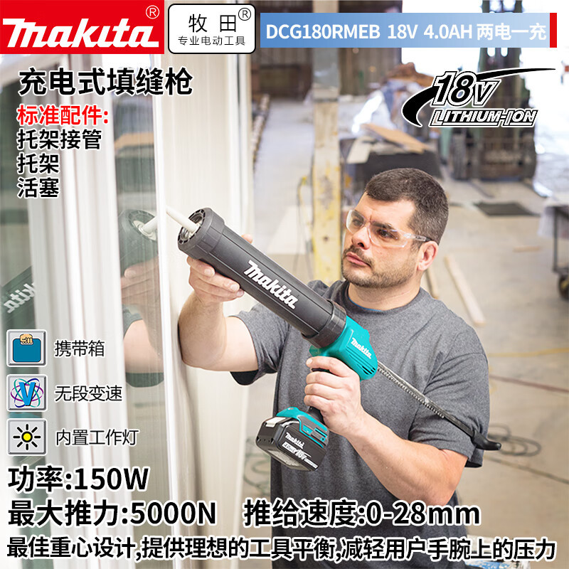 牧田（MAKITA）DCG180RMEB充电式填缝枪两用美缝枪600ML托架18V4.