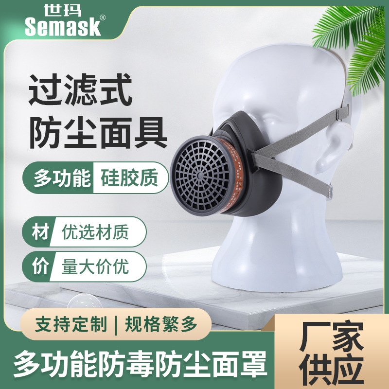 世玛semask硅胶防尘防毒口罩 自吸过滤式呼吸器 工业立体防护口罩