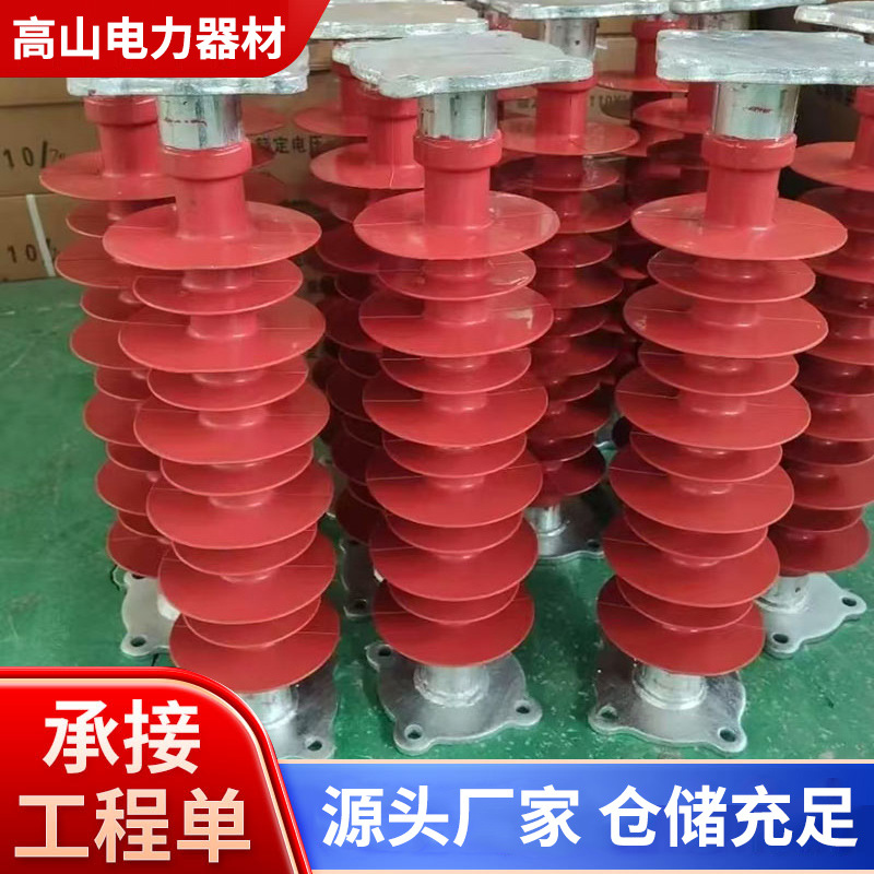 FZSW-35/6复合支柱绝缘子-66/8硅橡胶支撑线路棒式避雷高压线路