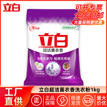 立白超洁薰衣香洗衣粉1Kg无磷型家用除菌去渍洗衣粉批发厂家正品