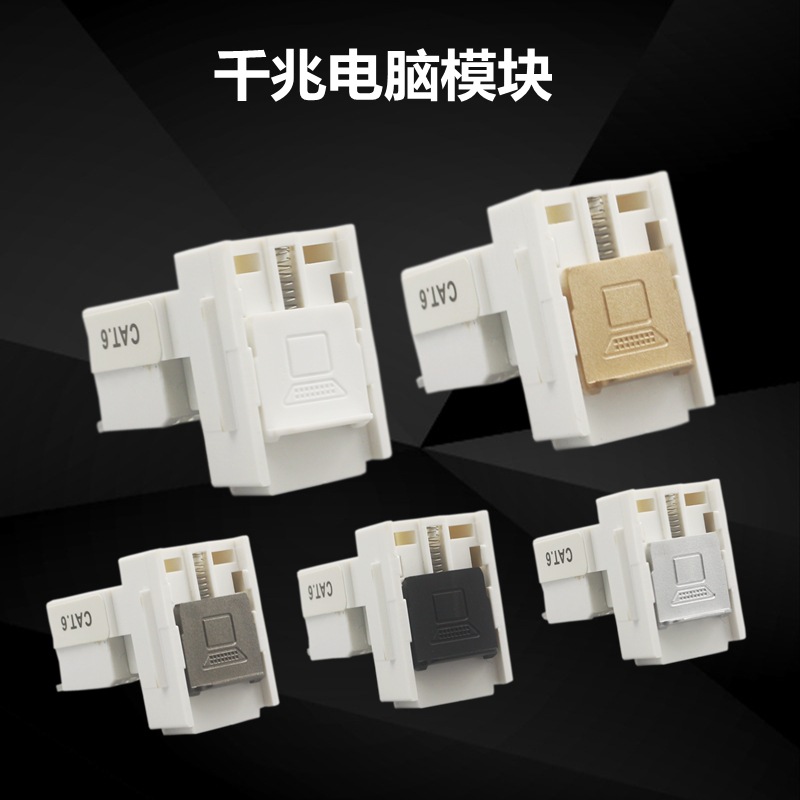 香槟色免打线六类电脑信息连体网络插座模块CAT6千兆网线网口灰色