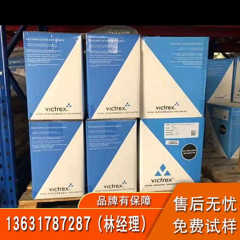 PEEK英国威格斯1000 1102-050 1103-050注塑阻燃级耐高温高流动