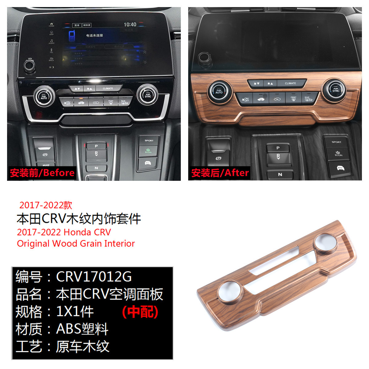 Suitable for 17-21 Honda CRV Haoying peach wood grain interior steering wheel armrest box water cup trim flare ring