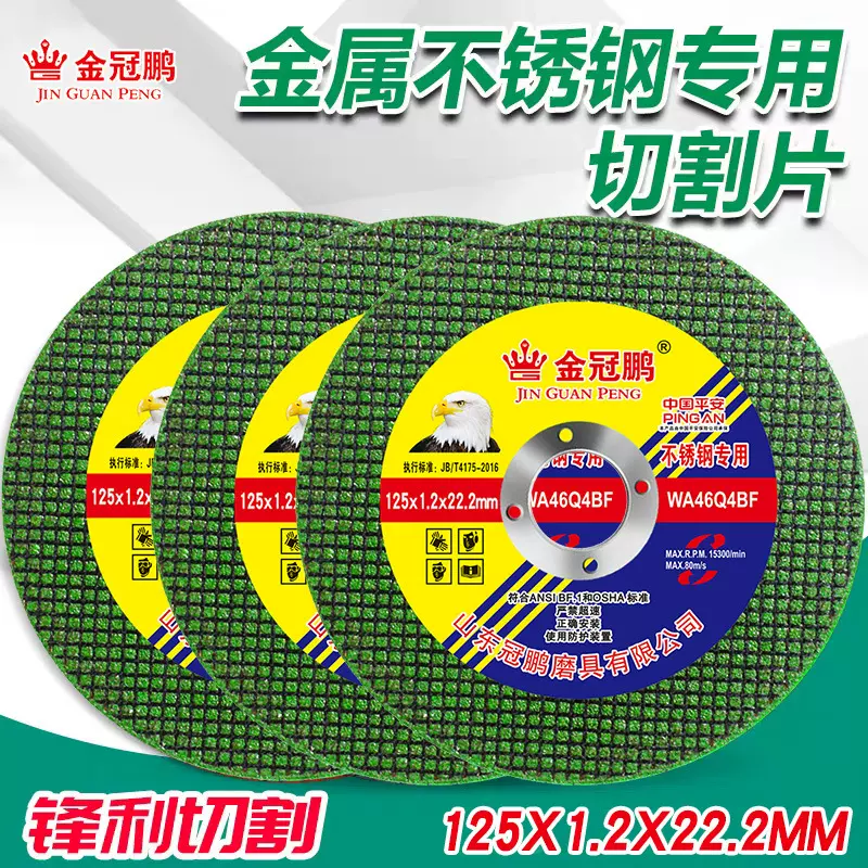 厂家金冠鹏不锈钢切割片角磨机树脂打磨具125双网超薄砂轮片