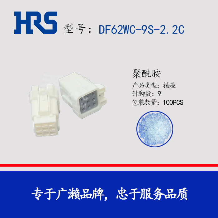 HRS����DF62WC-9S-2.2C	 9 ���������� - ��� ��� ��ɫ ���2.2