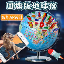 天屿智能ar地球仪摆件3d立体儿童32cm国旗浮雕教学版AR互动模型