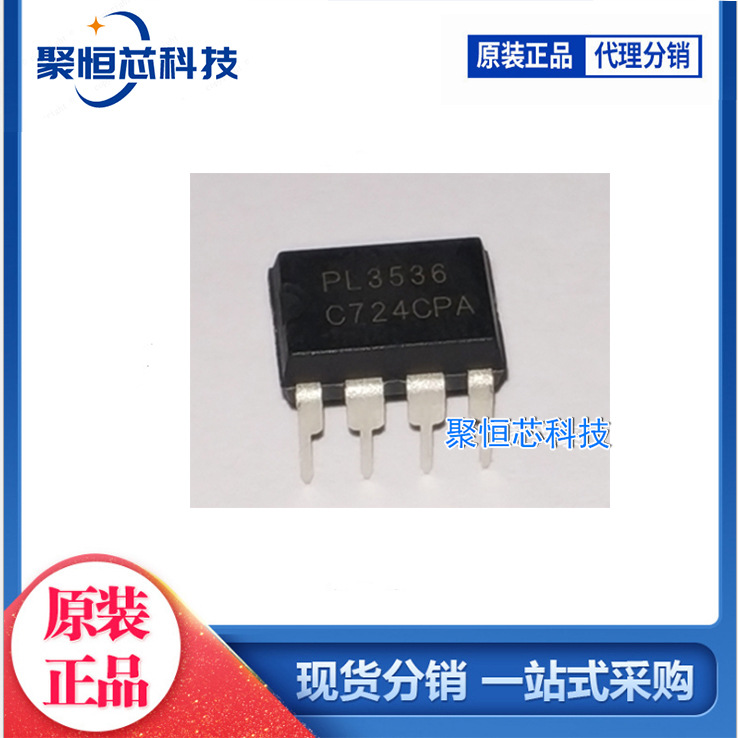 PL3536 PL3536C DIP8  LED驱动电源I 原装正品 集成电路ic