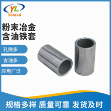 【专业定制】粉末冶金厂家定制各种规格粉末冶金含油轴承铁套