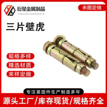 彩锌三片壁虎批发 四片式壁虎重型拉爆膨胀螺丝膨胀螺栓厂家现货