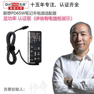 Pd65W Is Suitable for Lenovo Laptop Charger Power Adapter Fast Charging 20V3.25A
