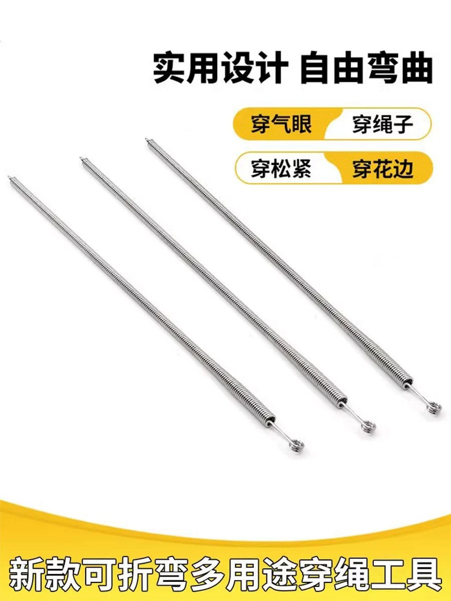 可弯折穿绳工具多功能弹簧穿眼器衣服皮筋穿松紧穿花边织带辅助器