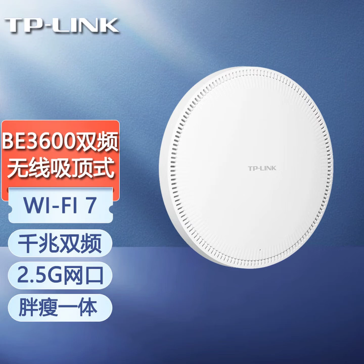 TP-LINK TL-7AP3600HC-PoE/DC BE3600 двухдиапазонный 2.5G WiFi7 беспроводной потолочный AP