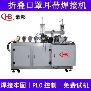口罩耳带机耳绳点焊机折叠耳带焊接机全自动超声波全电动