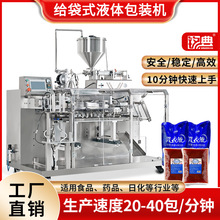 水平给袋式包装机 全自动液体包装设备酱料洗护用品日用品包装机
