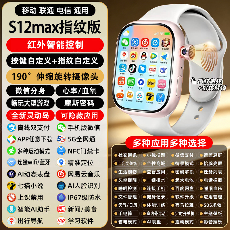 S12Max指纹版-银丨指纹触控丨红外智能控制+隐藏空间+文件互传+卡托按键一体+任意下载