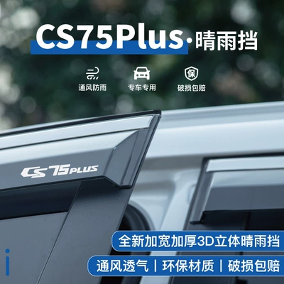 Rain and Sun Visor Suitable for 25 Models of the Fourth Generation Changan Cs75Plus Car Window Rain Eyebrow 24 Third Generation Rain Shield Rain and Sun Visor (Rain shield) - no-specifications-stainless-steel-quality-does-not-fade-not-weathered