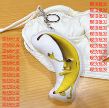 抖音爆款鬼畜一条大香蕉挂件发声公仔毛绒玩具搞怪创意会唱歌说话