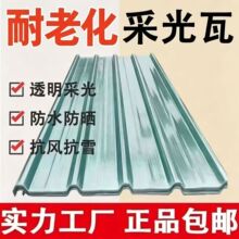 FRP采光瓦透明树脂瓦玻璃纤维树脂瓦雨棚阳光房彩钢瓦车棚