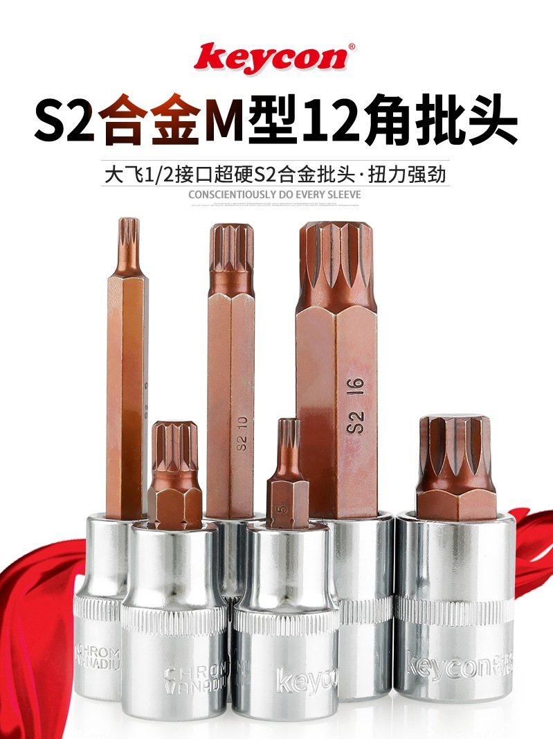 1/2旋具套筒M型加长12角批头套装汽修大飞电动扳手梅花十二角压批