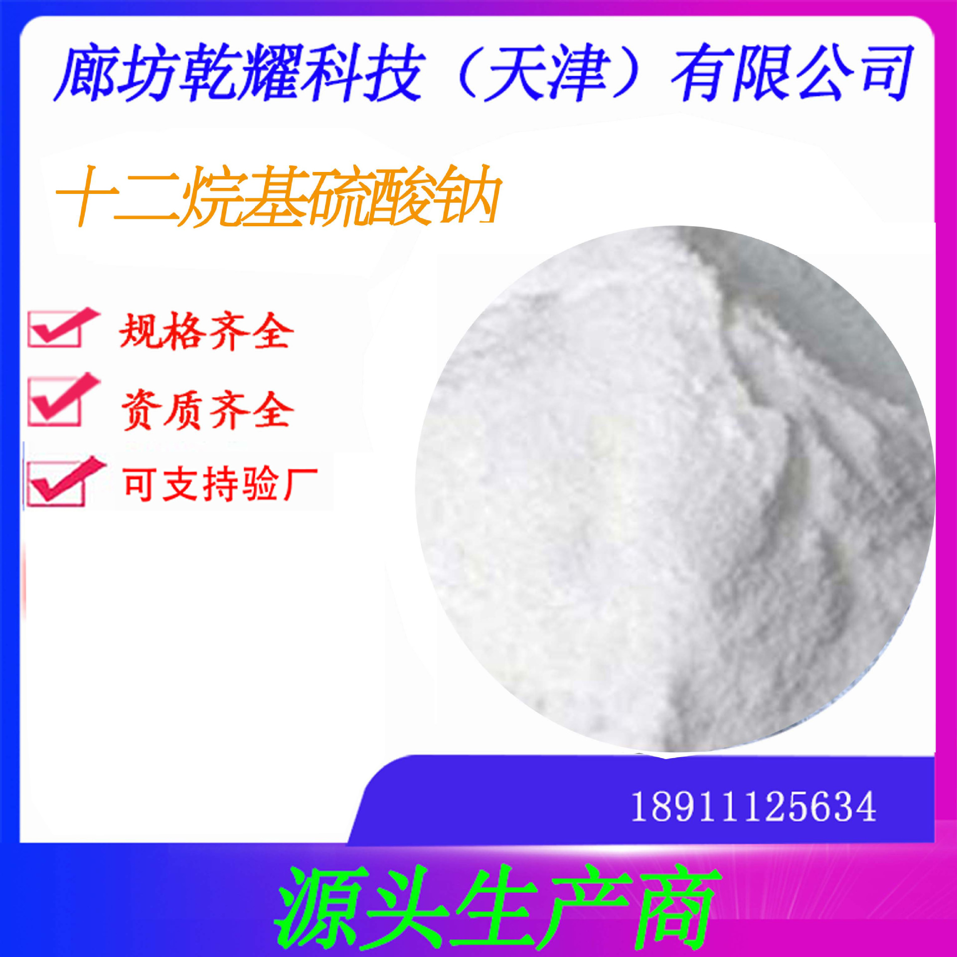 厂家直销品质保障 分析纯十二烷基硫酸钠 十二烷基硫酸钠