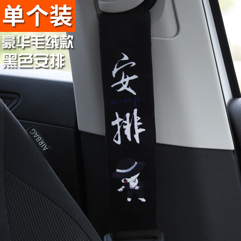 自動車シートベルト保護肩カバー保険ベルト四季延長アニメかわいい車用安全ベルトカバー保護カバー用品|undefined