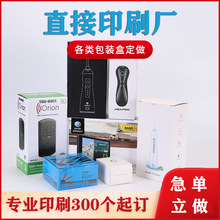 日用产品包装盒纸箱小批量牛皮纸盒瓦楞盒白卡纸盒3c数码盒子