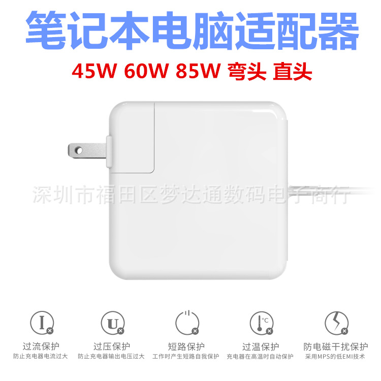 适用苹果笔记电源适配器Macbook air pro45W 60W 85W 电源适配器