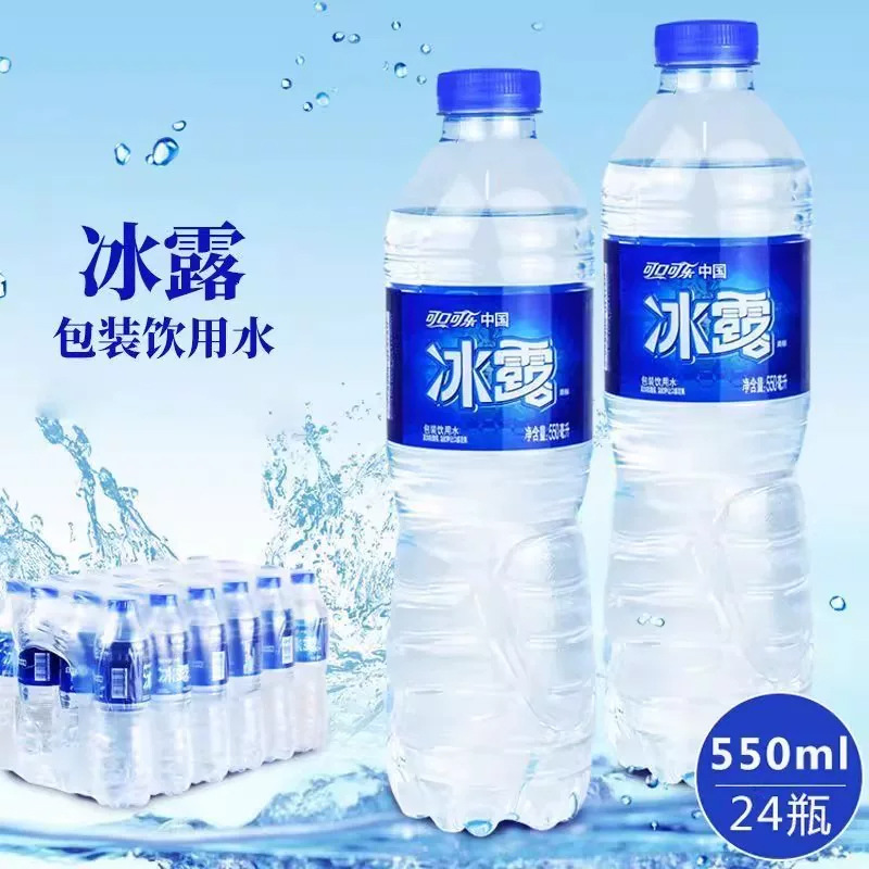 可口可乐冰露包装饮用水550ml*24瓶整箱办公用水批发代发解渴饮品