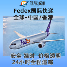 FEDEX国际快递到香港 国外空运进口到中国门到门货物运输物流公司