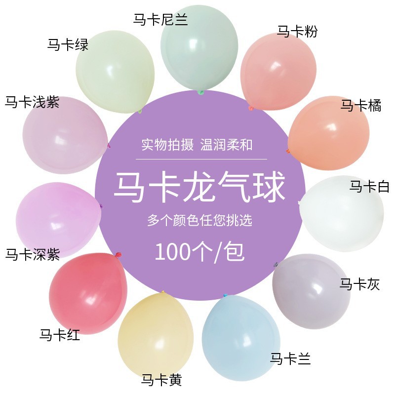 Balloon 2.2g round birthday balloon party decoration wedding arrangement thickened candy balloon macaron balloon