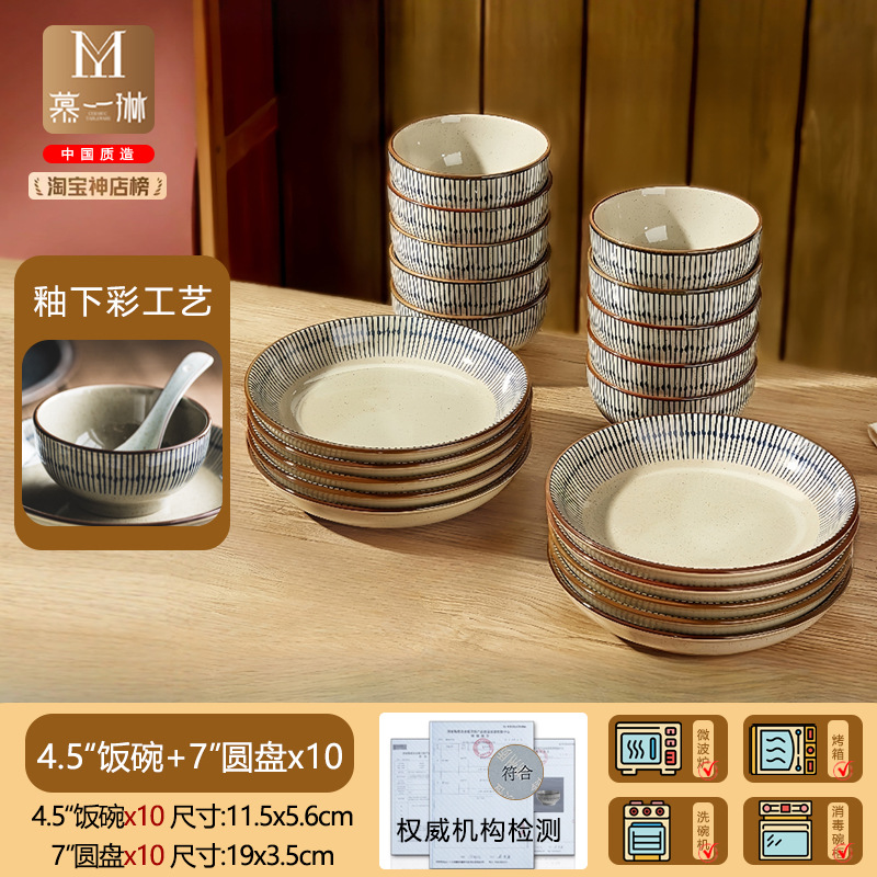 [그릇 10개, 접시 10개] 밥그릇 10개 + 원형접시 10개 4.5inch개