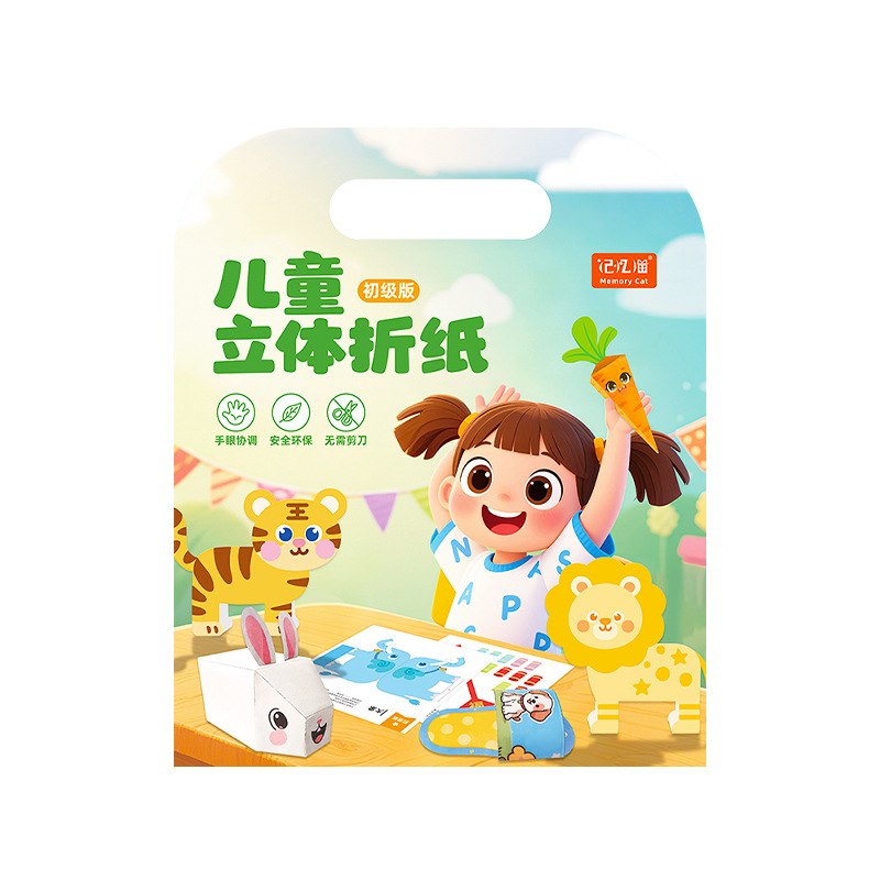 DIY立体折纸书儿童手工小学幼儿园折纸儿童益智玩具礼物亲子互动|undefined