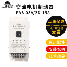 沈阳中捷镗床TPX6111BTPX6113主轴刹车电子PAB-08A制动zd-15atpx