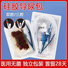 维力双腔无菌医用导尿包一次性使用硅胶三腔导尿包硅胶膀胱冲洗管