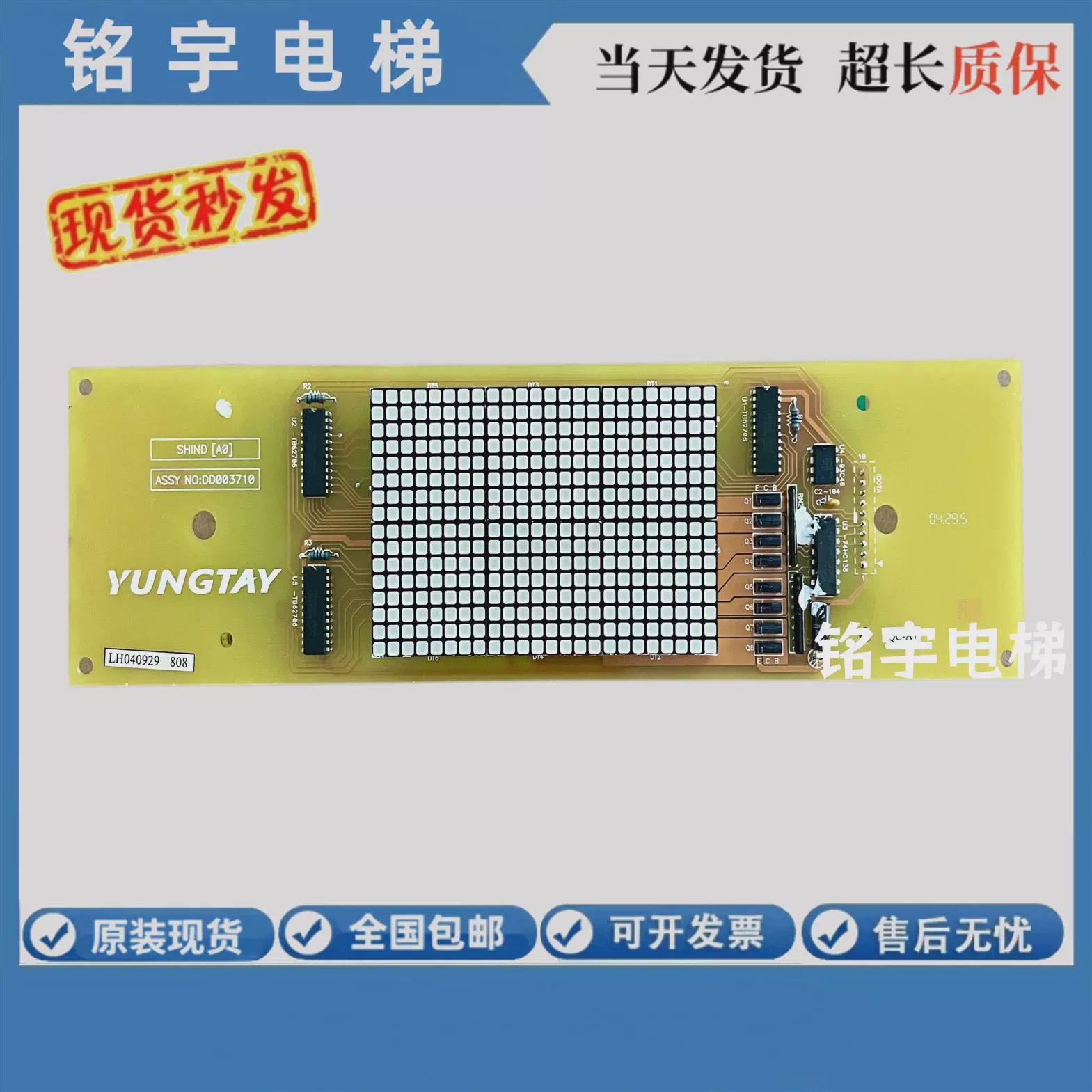 永大电梯显示板 FB-HLAN(B0)DC002903 SHLND(A0)DD003710 横显板