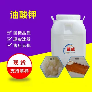 油酸钾膏状液体9-十八烯酸钾表面活性剂乳化剂润滑脱模 油酸钾