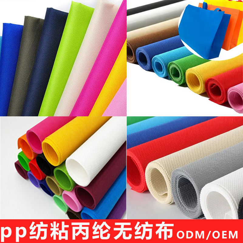 厂家现货枕套被套家纺无纺布内衬布料pp防粘包装家用无纺布面料