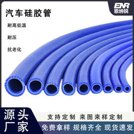 汽车硅胶管暖风管水管耐高温高压单层双层彩色夹线编织真空管软管