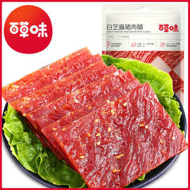 百草味精致白芝麻猪肉脯100g60g靖江风味猪肉干肉片即食熟食零食
