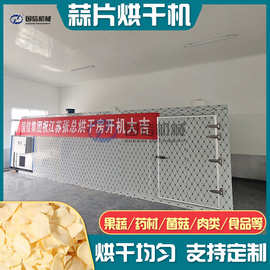 大蒜烘干机 空气能紫皮蒜独头蒜大葱大蒜切片烘干房 蒜片烘干设备