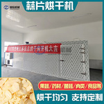 大蒜烘干机 空气能紫皮蒜独头蒜大葱大蒜切片烘干房 蒜片烘干设备