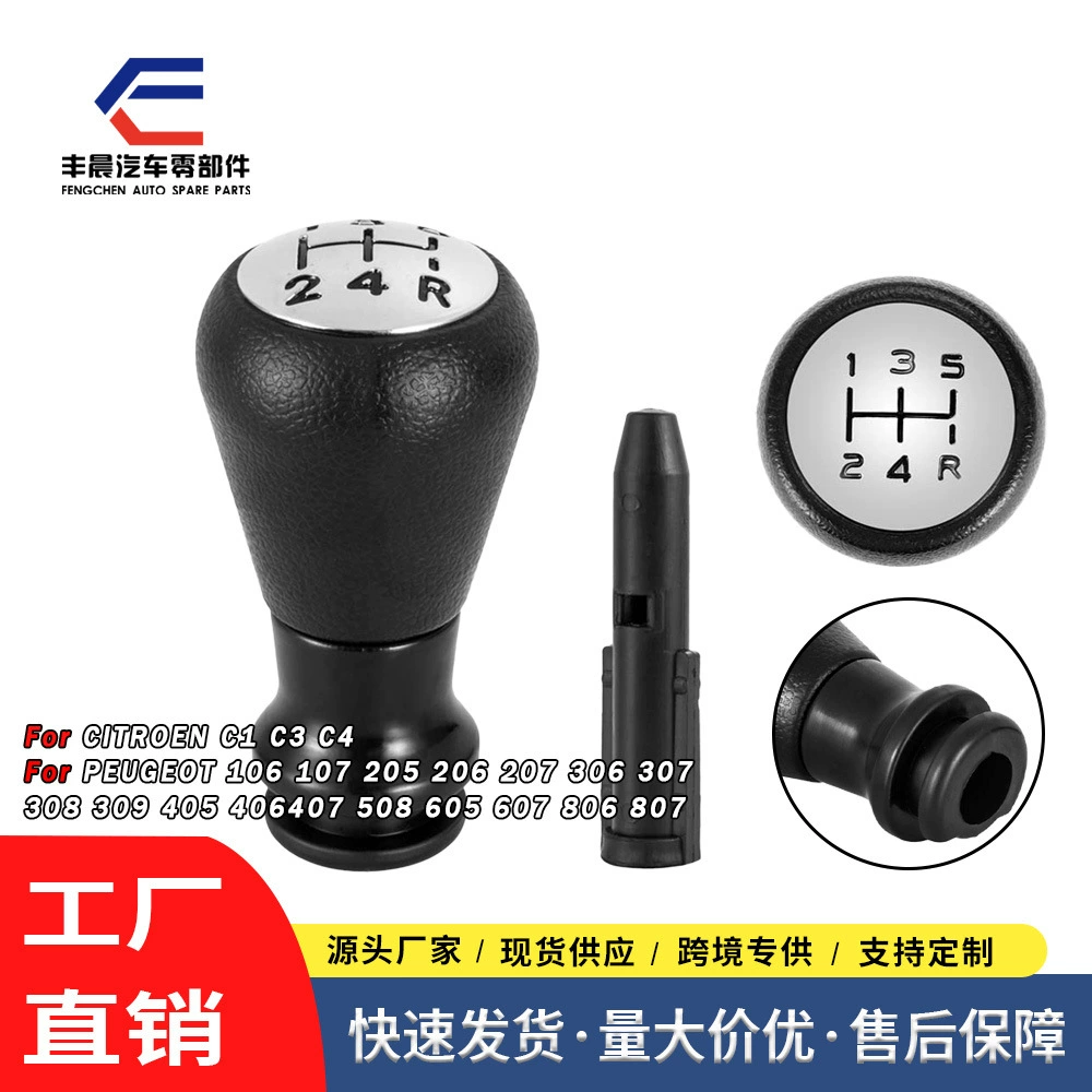 Трансграничный хит продаж, подходит для автомобиля Peugeot 206 307, черный гандбол переключения передач, модифицированная головка шестерни, высококачественные аксессуары